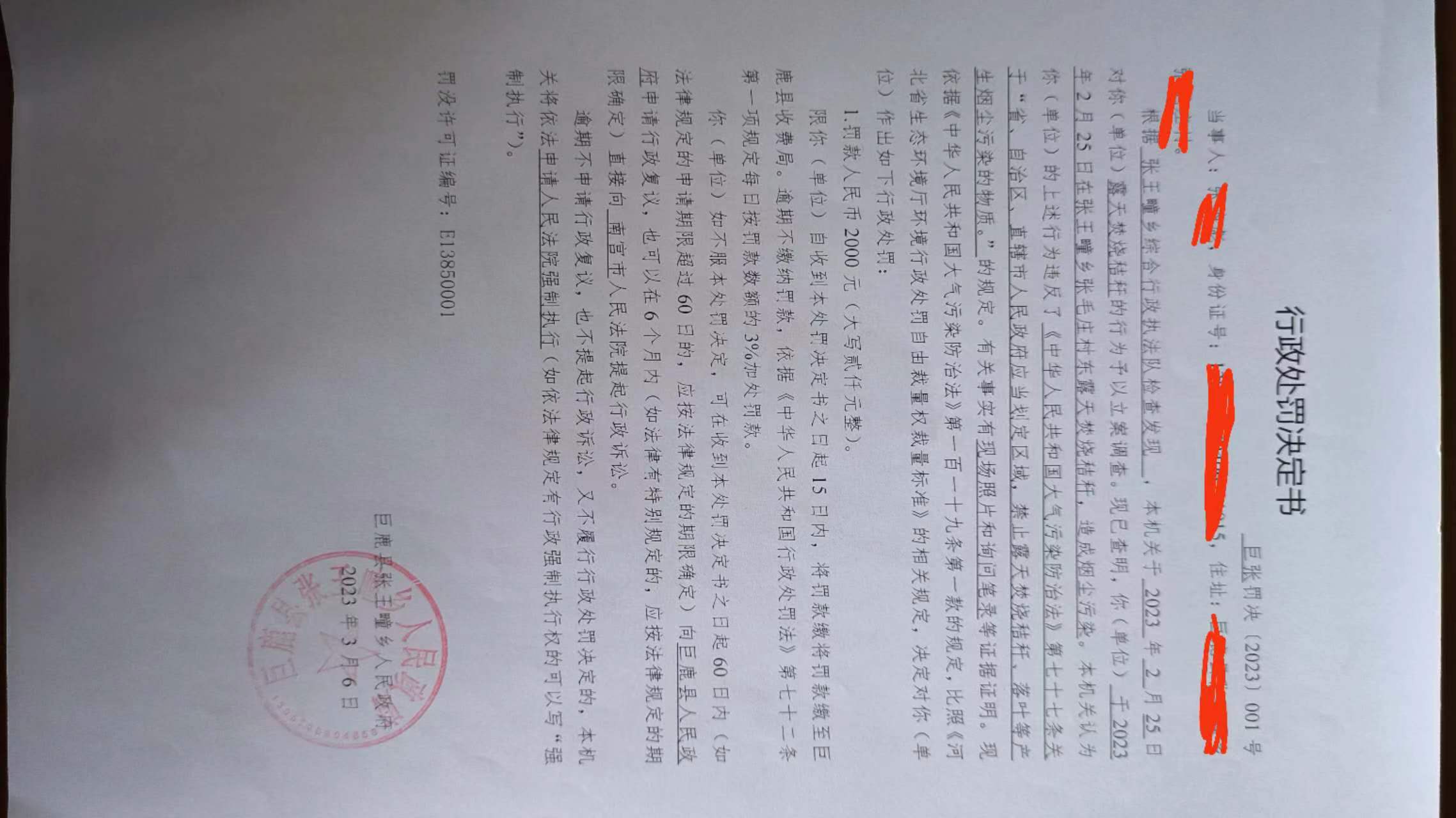 张海彪.jpg