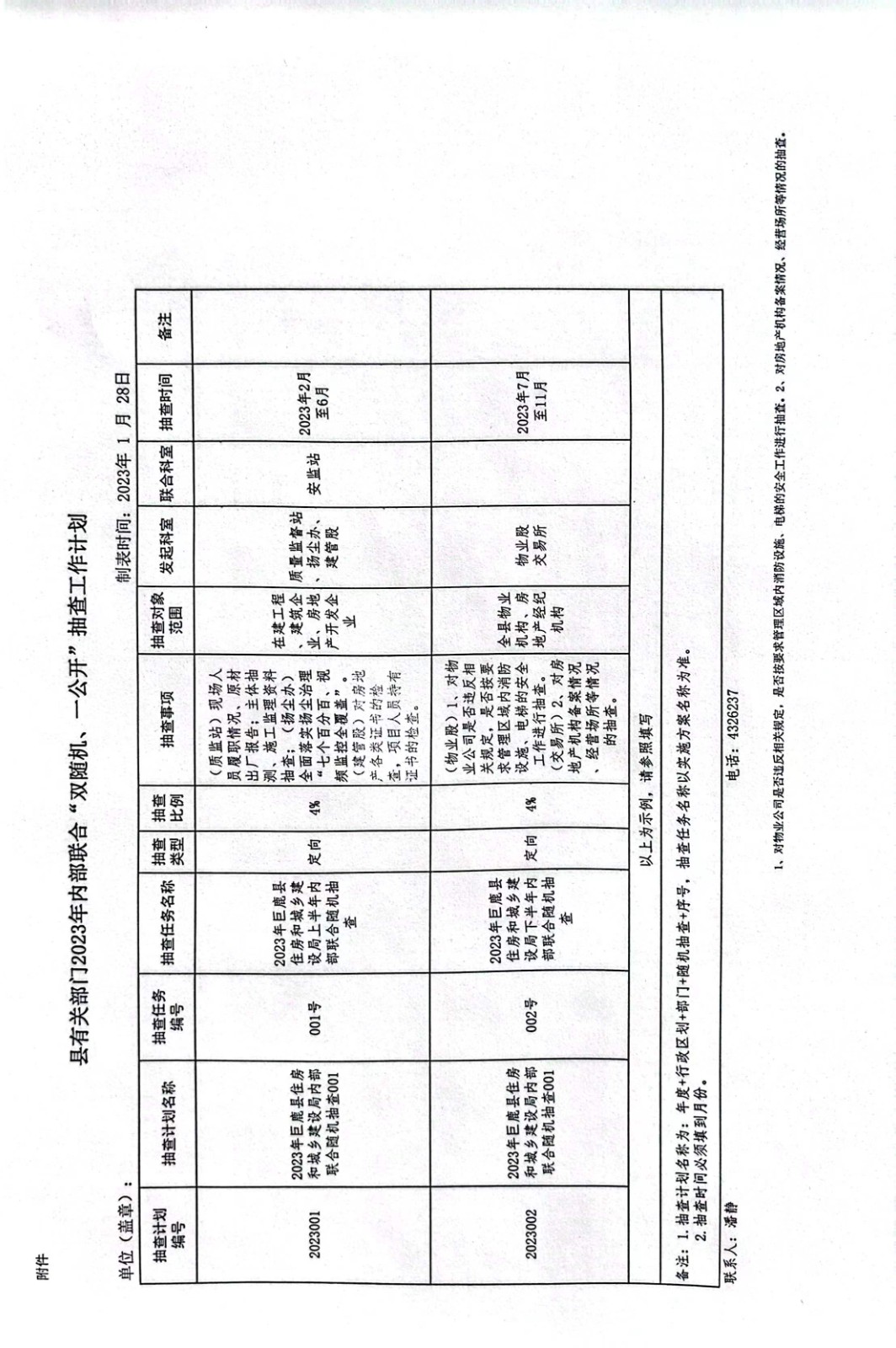 双随机一公开抽查计划.jpg