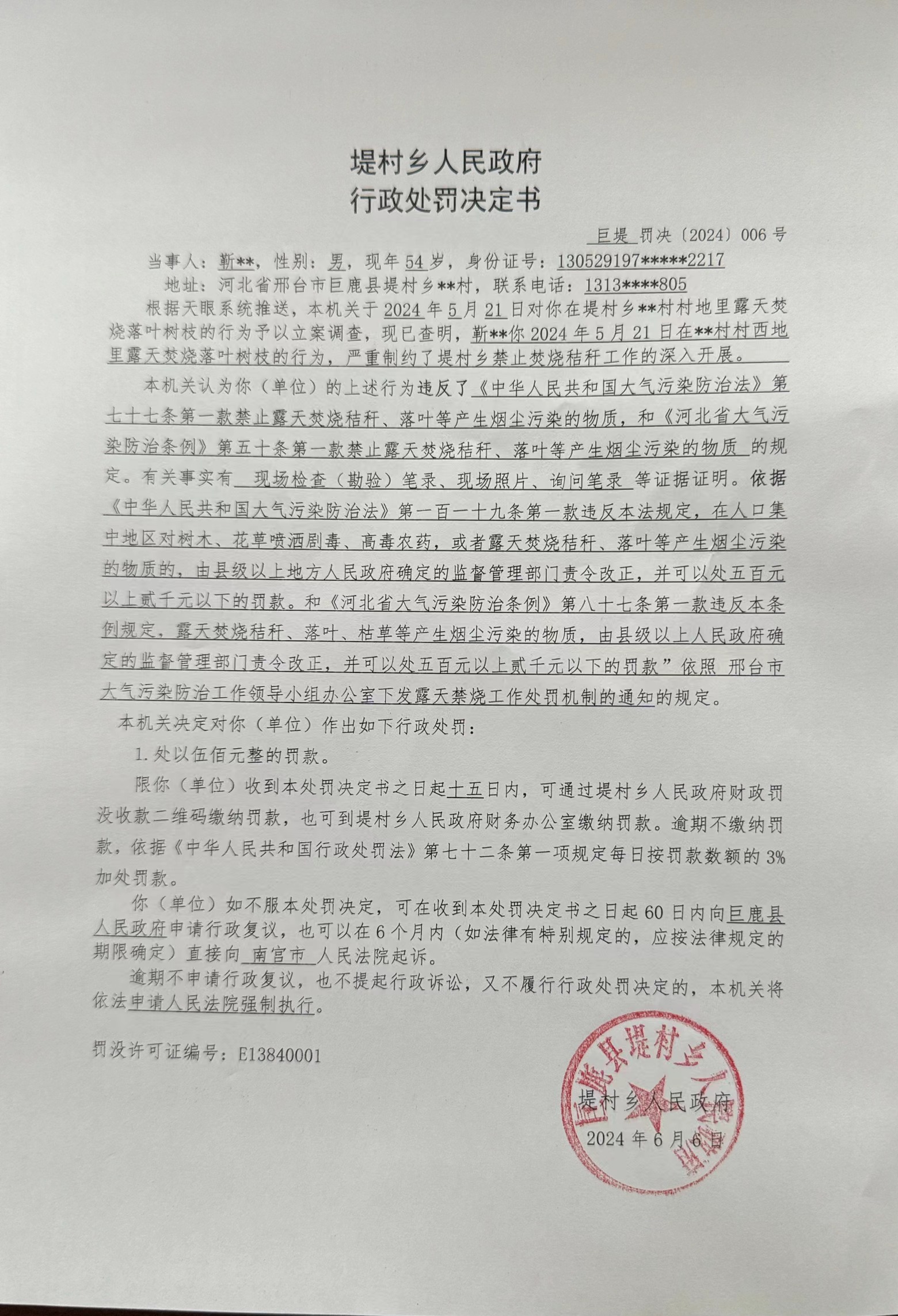 处罚公示2.jpg