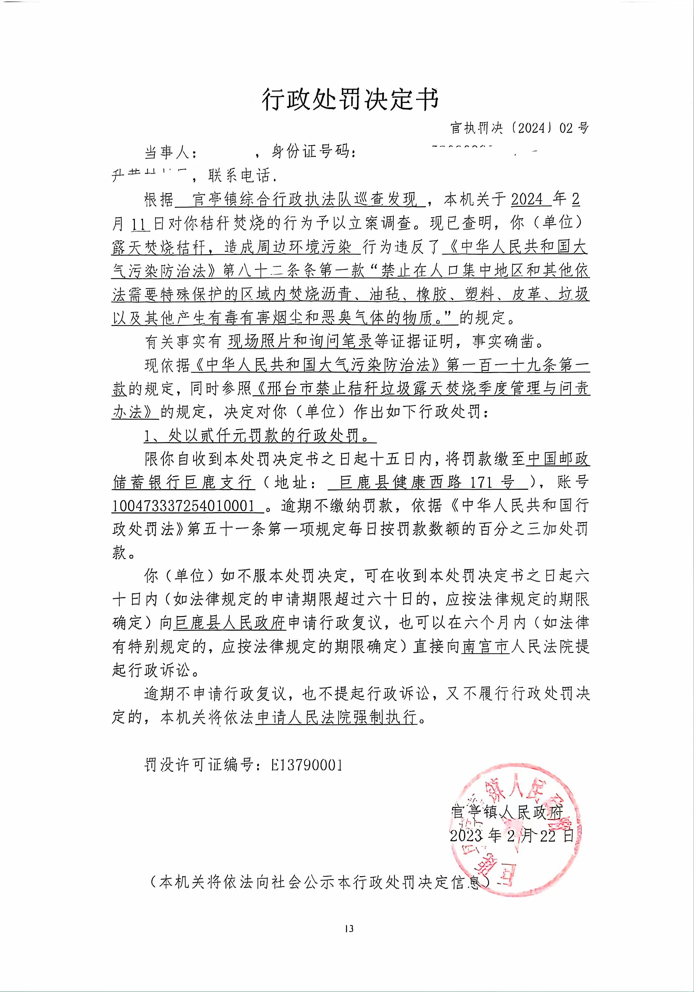 行政处罚决定书.jpg