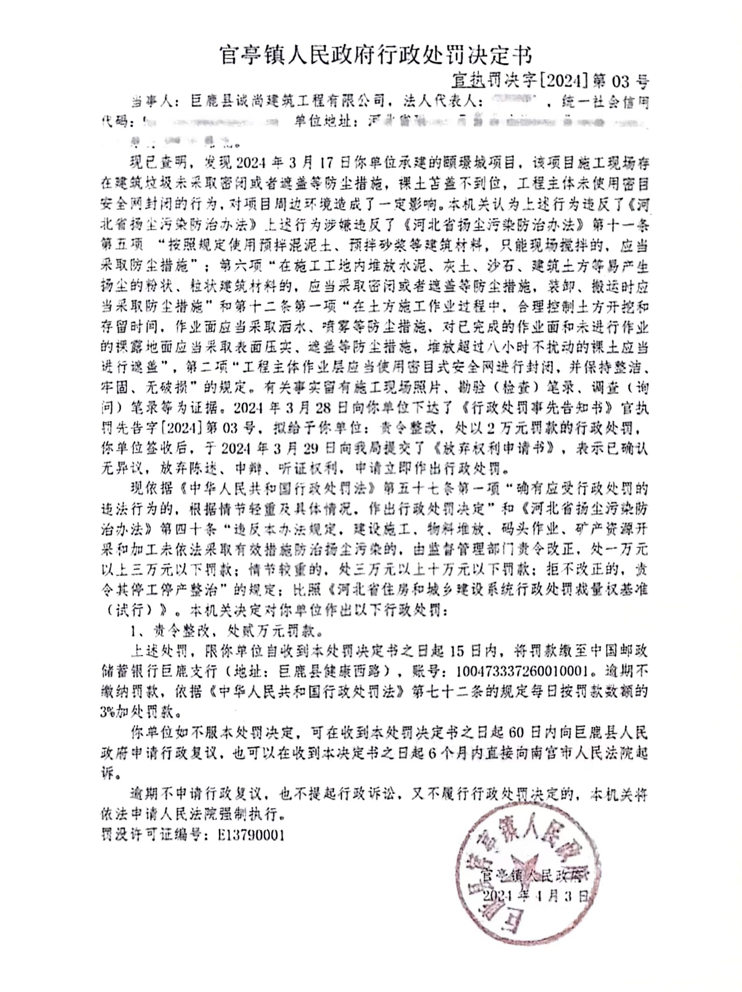 官亭镇人民政府行政处罚决定书.jpg