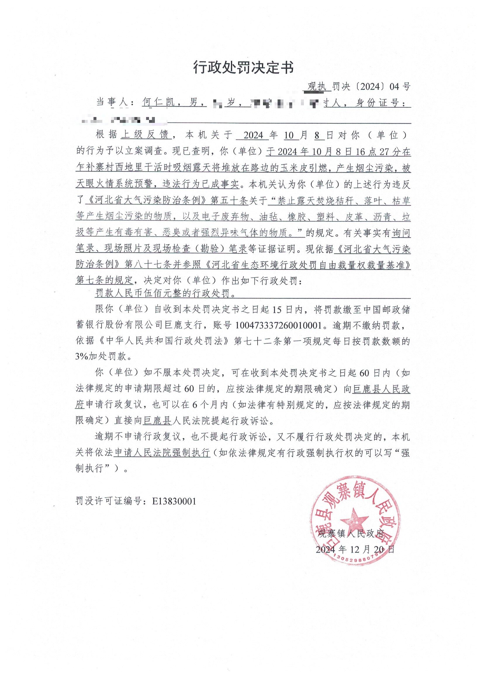 扫描_20250108_2.jpg