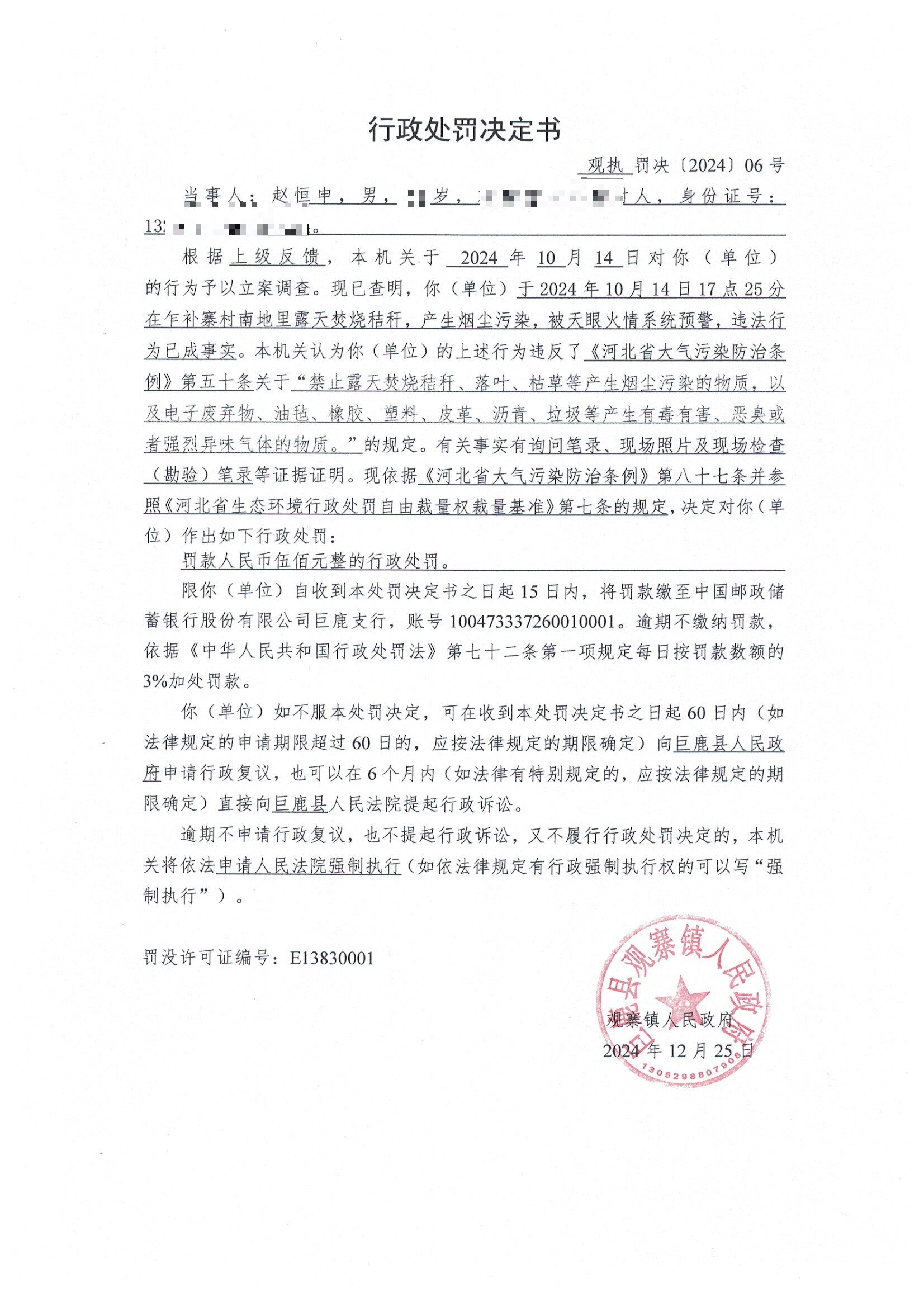 扫描_20250108 (3).jpg
