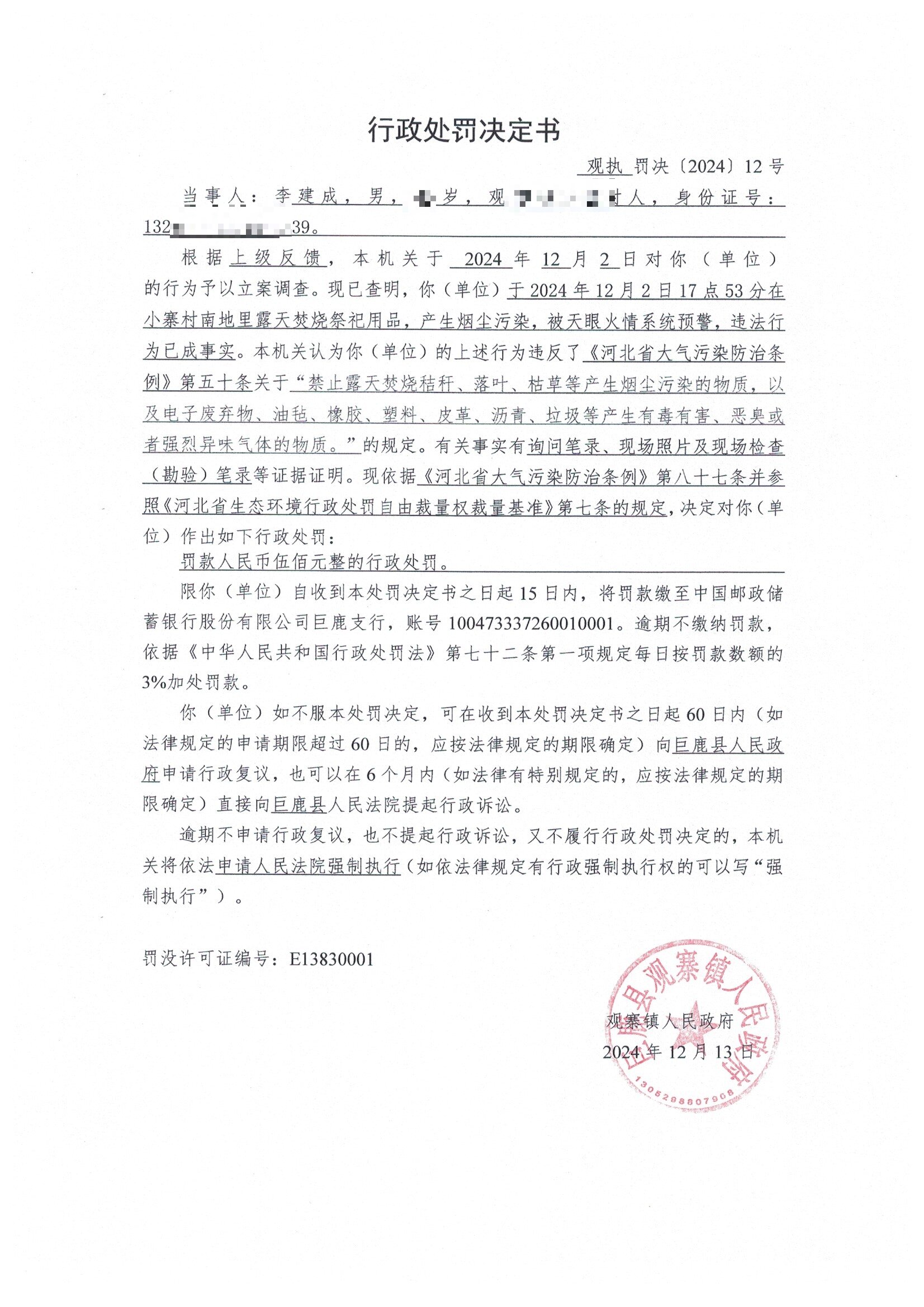 扫描_20250108_7.jpg