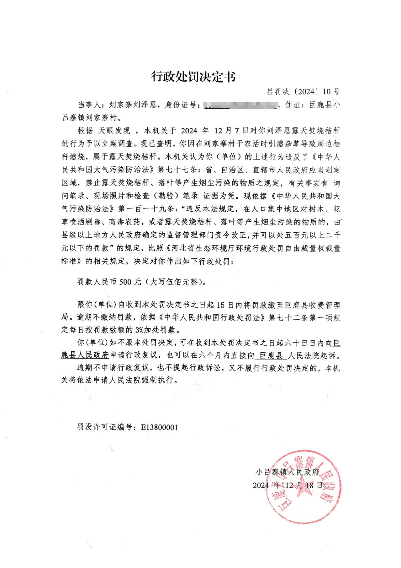 吕罚决(2024)10号.jpg