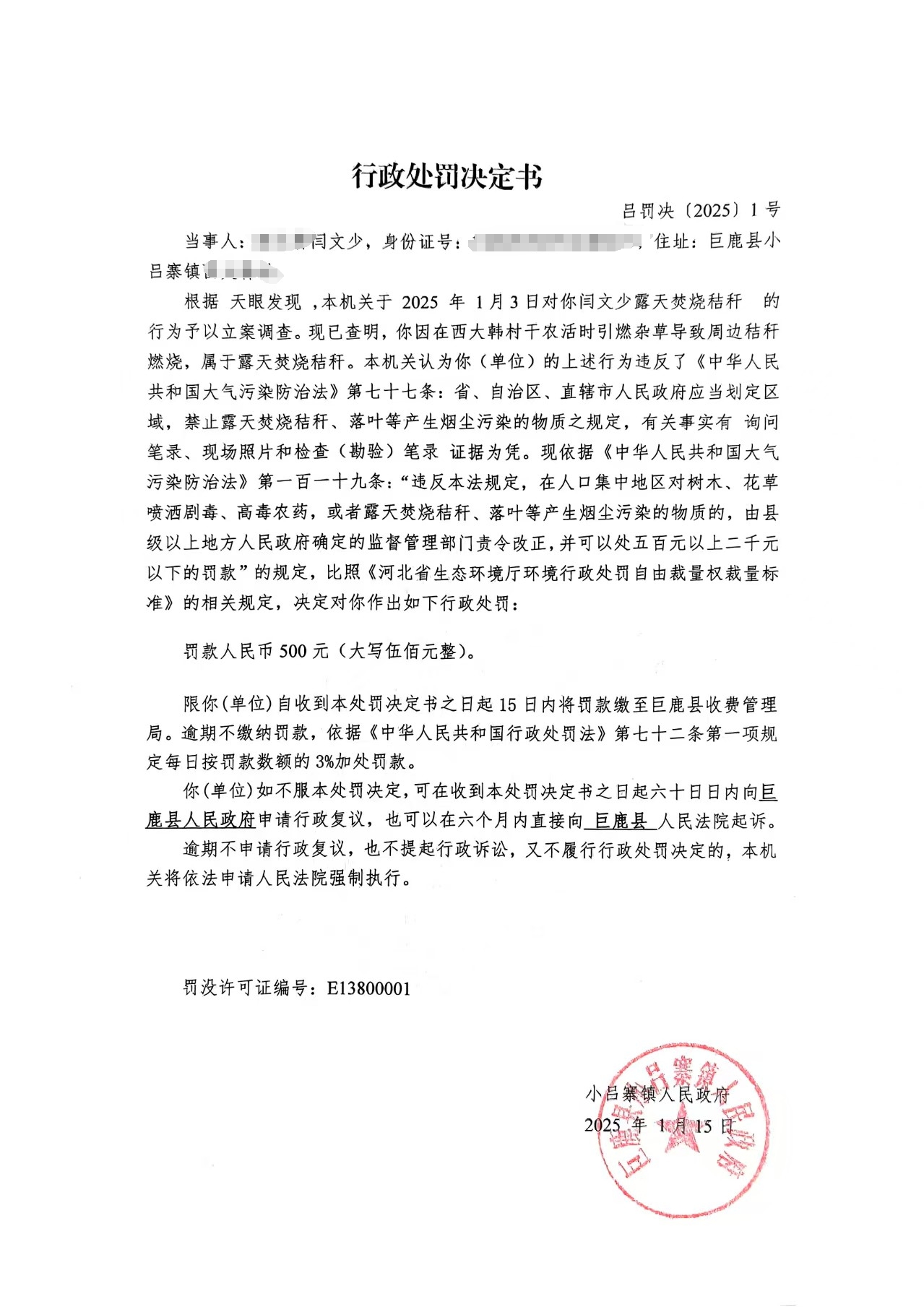 吕罚决(2025)1号.jpg