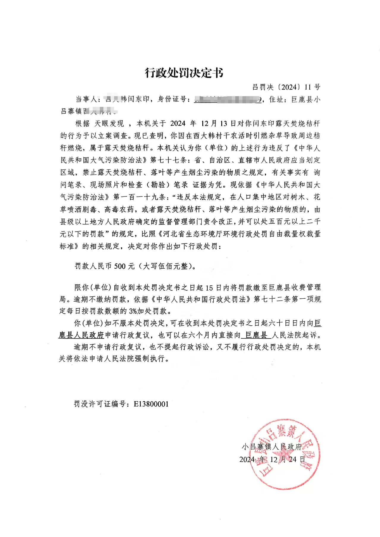 吕罚决(2024)11号.jpg