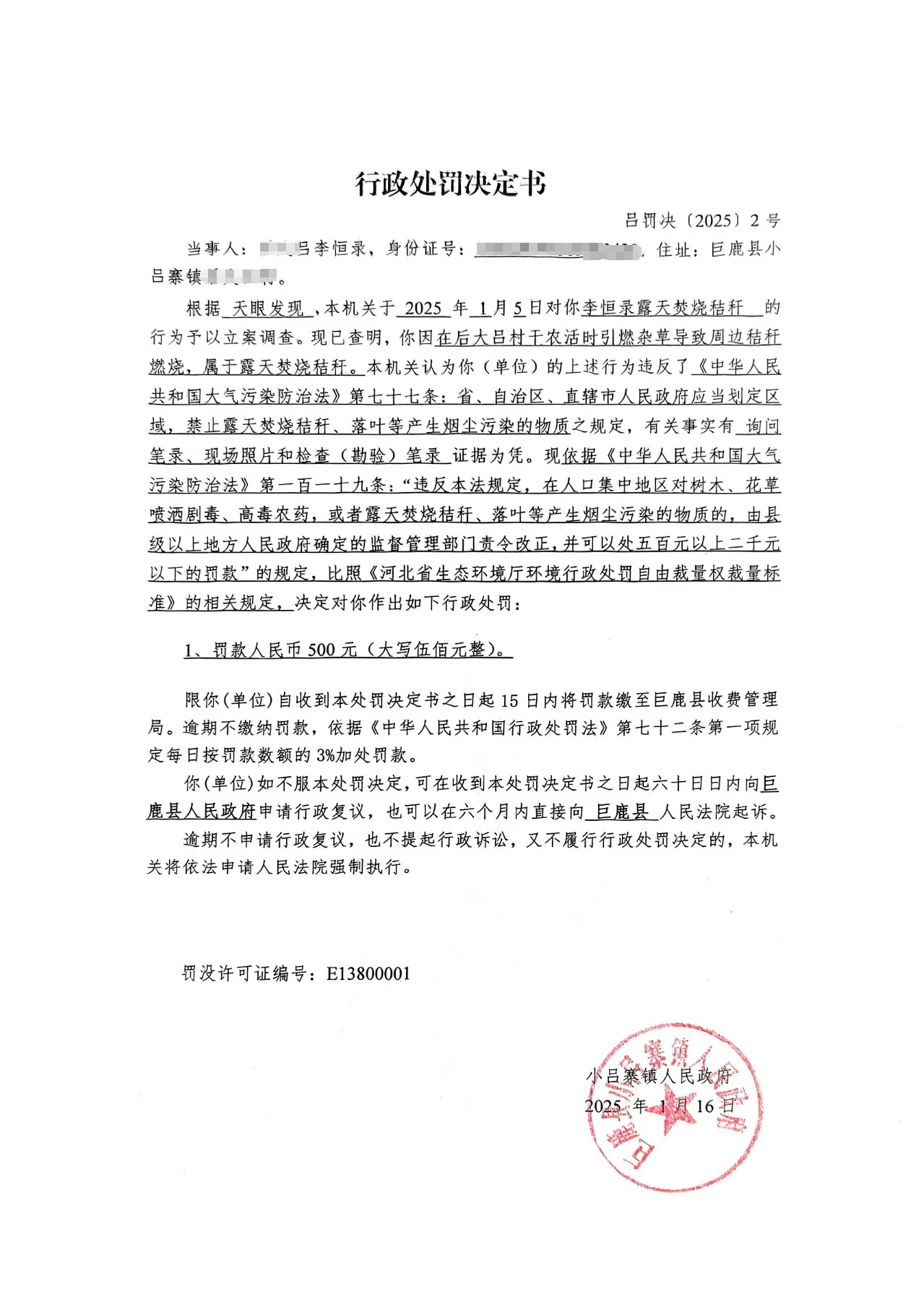 吕罚决(2025)2号.jpg