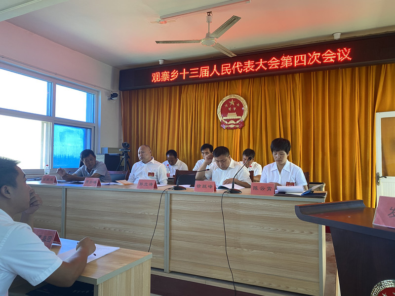 7-9.11观寨乡十三届人民代表大会第四次会议.jpg