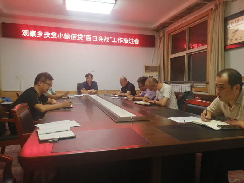 20-9.20小额信贷推进会.jpg