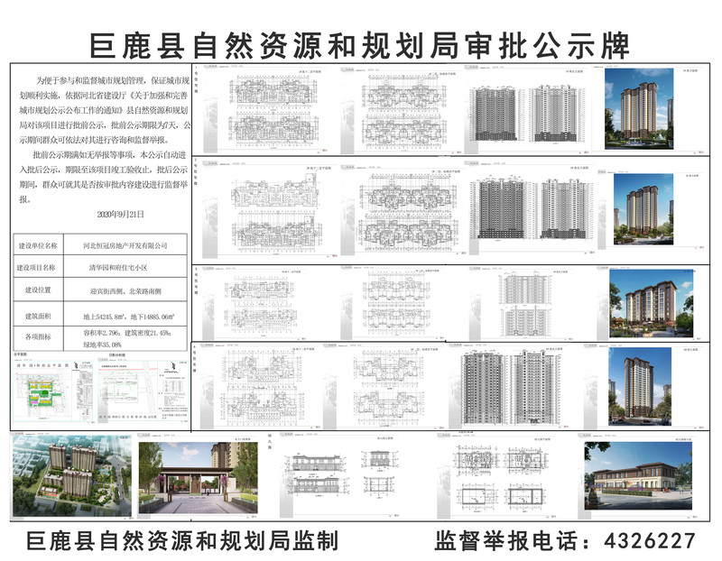 1和府公示牌.jpg