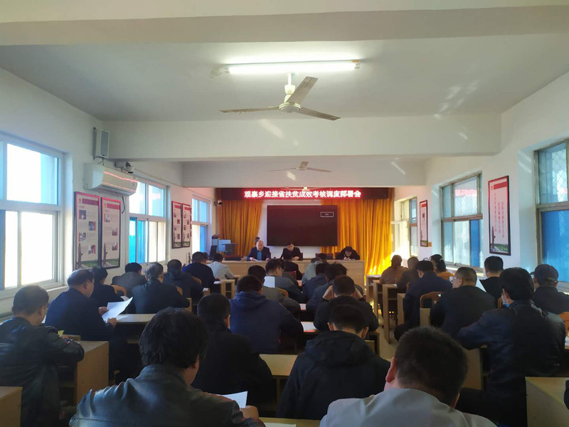 4-11.2迎接省扶贫成效考核调度部署会.jpg