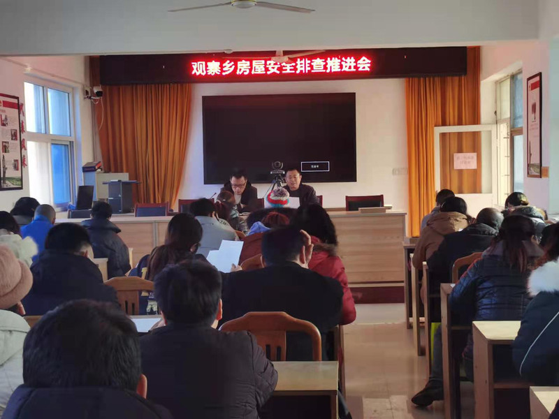 5-12.15房屋安全排查推进会.jpg
