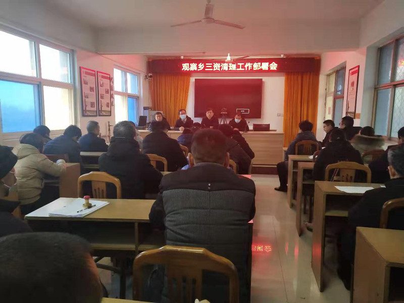 13-12.29三资清理工作部署会.jpg