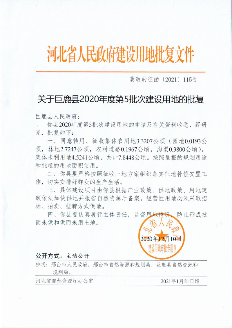 第五批次批复.jpg