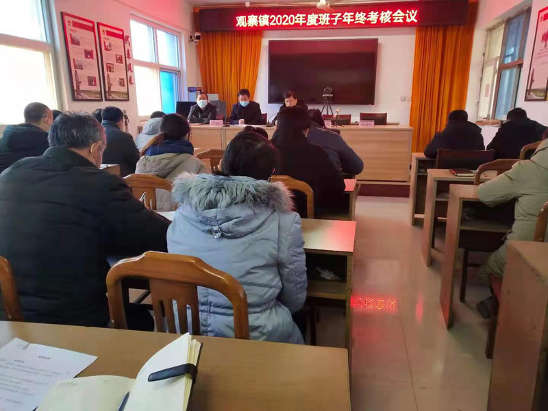 班子年终考核会议.jpg