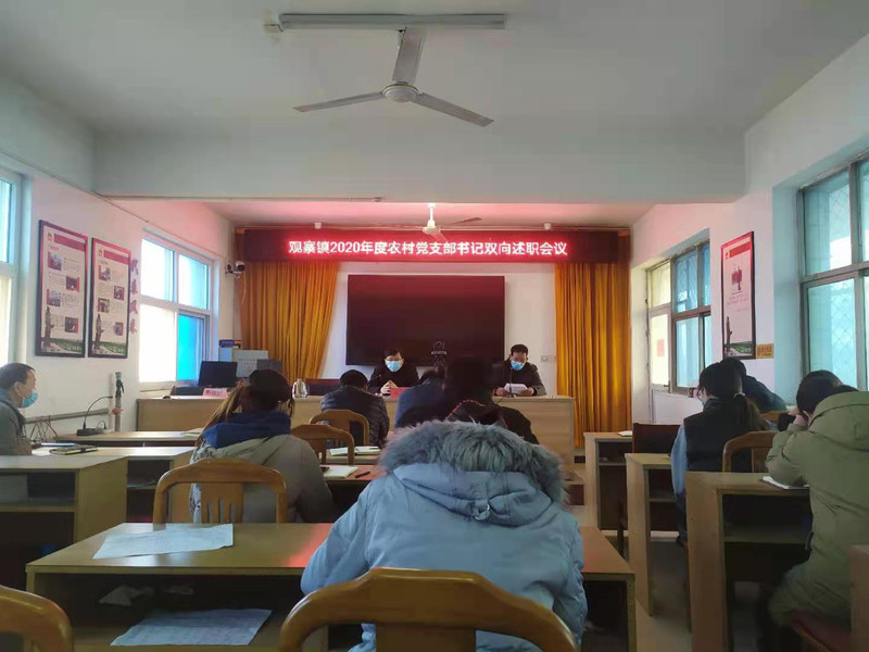 党支部书记双向述职会议.jpg