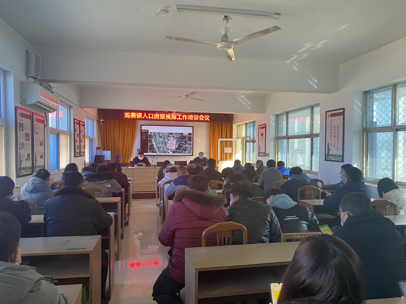 人口房屋摸排工作培训会.jpg