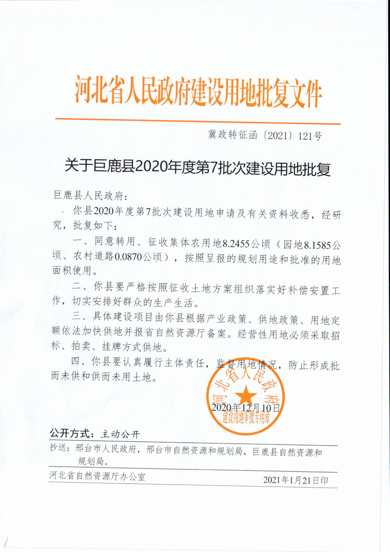 7批次批复.jpg
