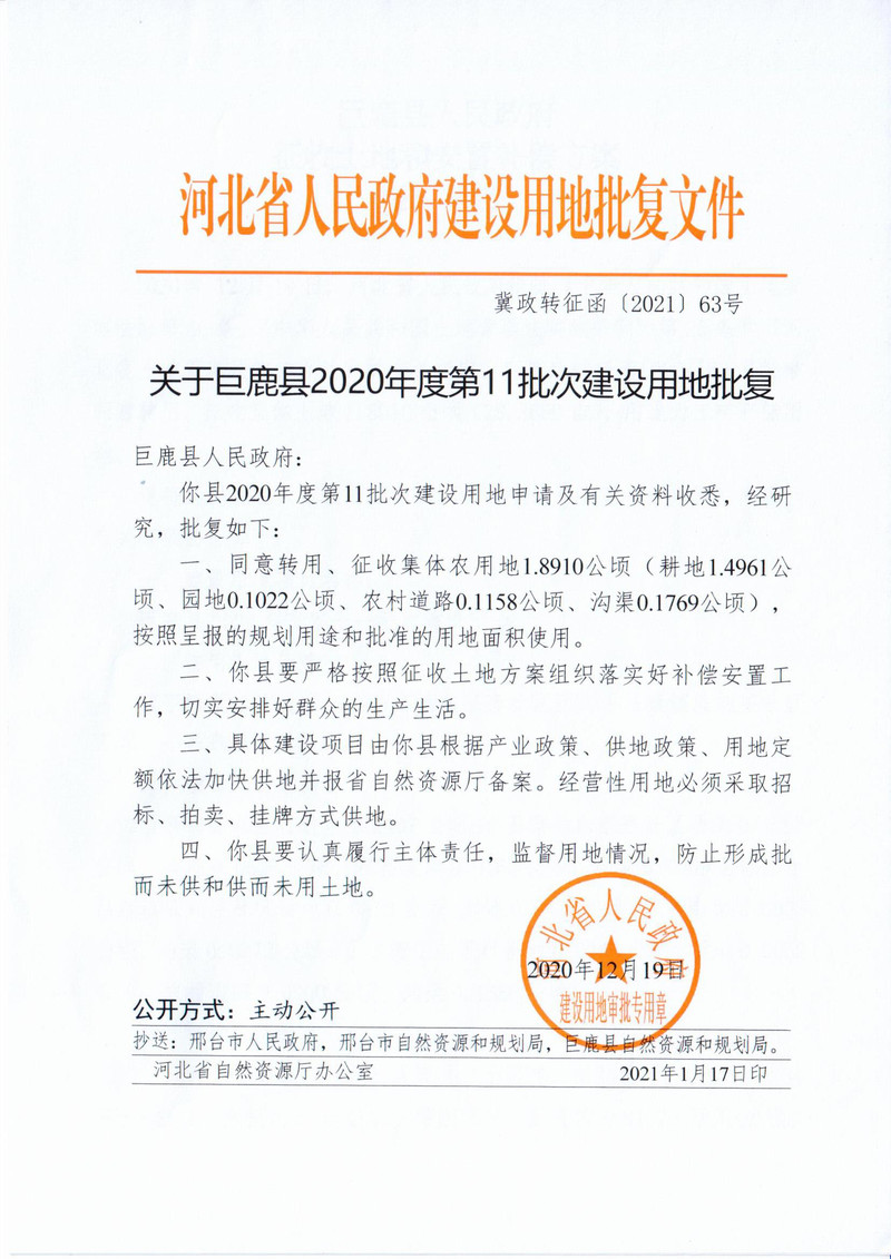 11批次批复.jpg