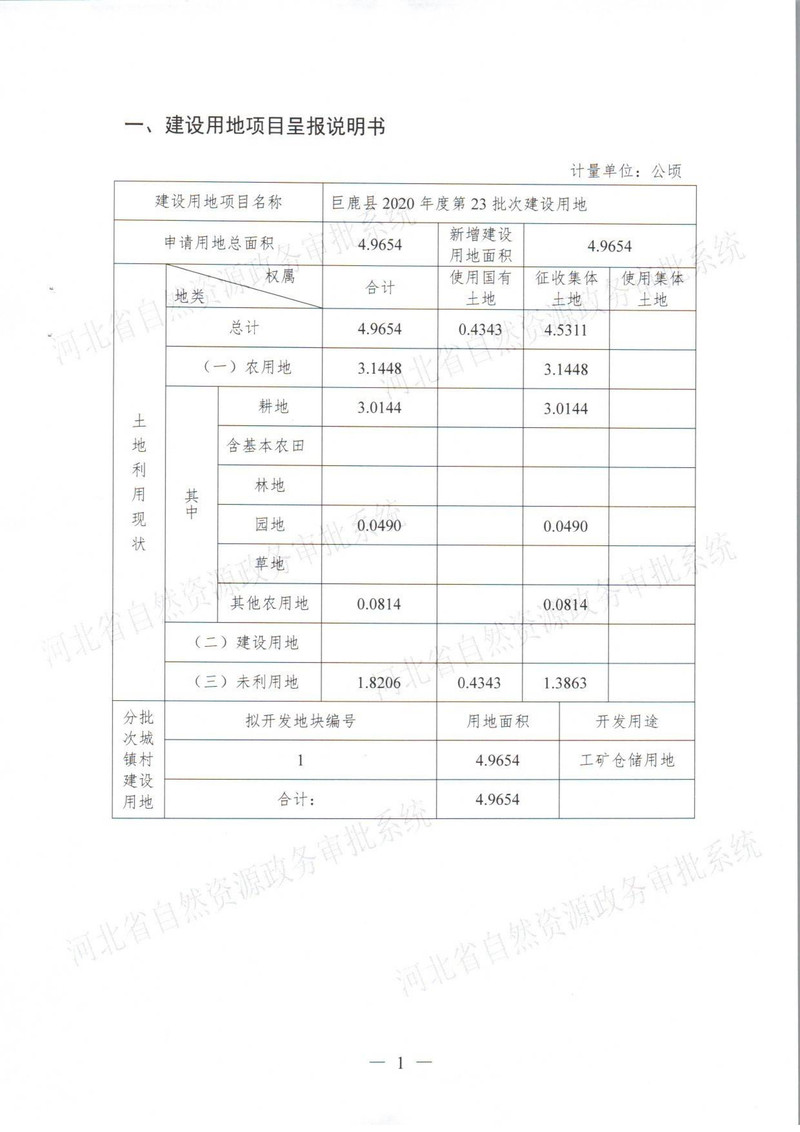 一书四方案（省厅补件）-2.jpg