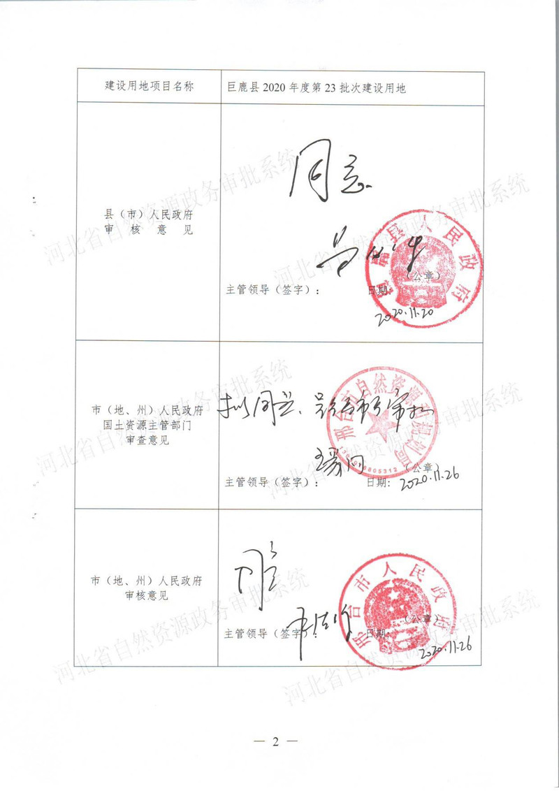 一书四方案（省厅补件）-3.jpg