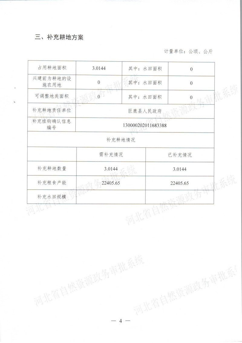 一书四方案（省厅补件）-5.jpg