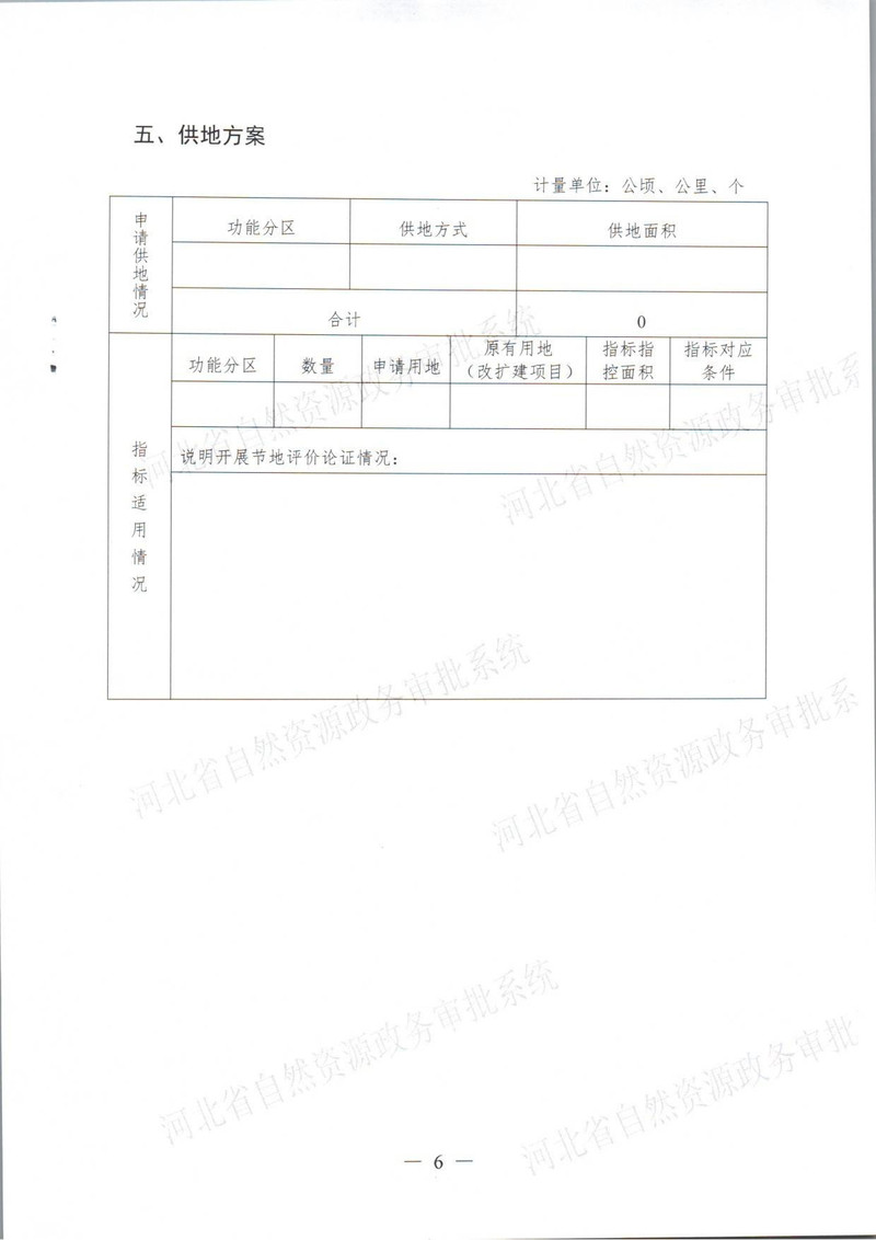 一书四方案（省厅补件）-7.jpg
