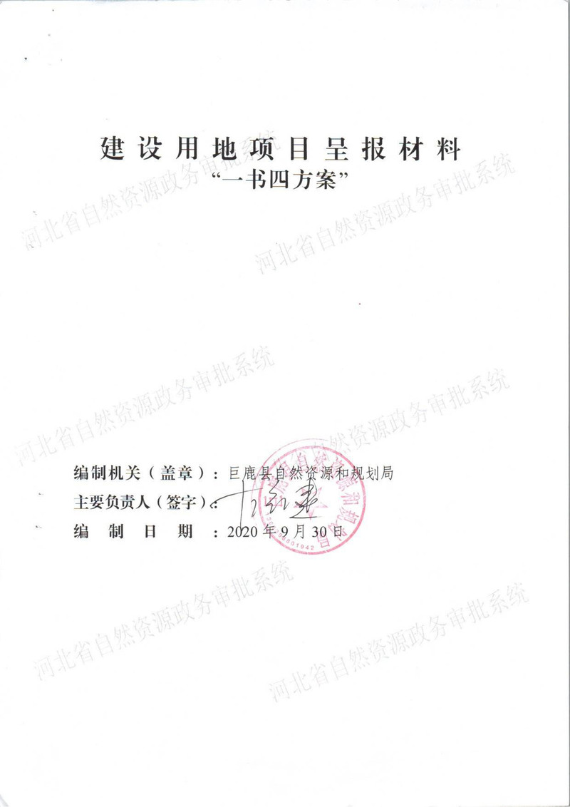 一书四方案（31批次）-1.jpg