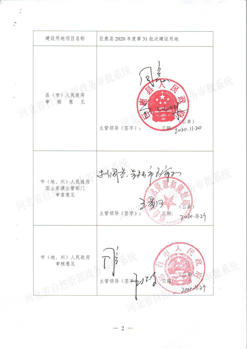 一书四方案（31批次）-3.jpg