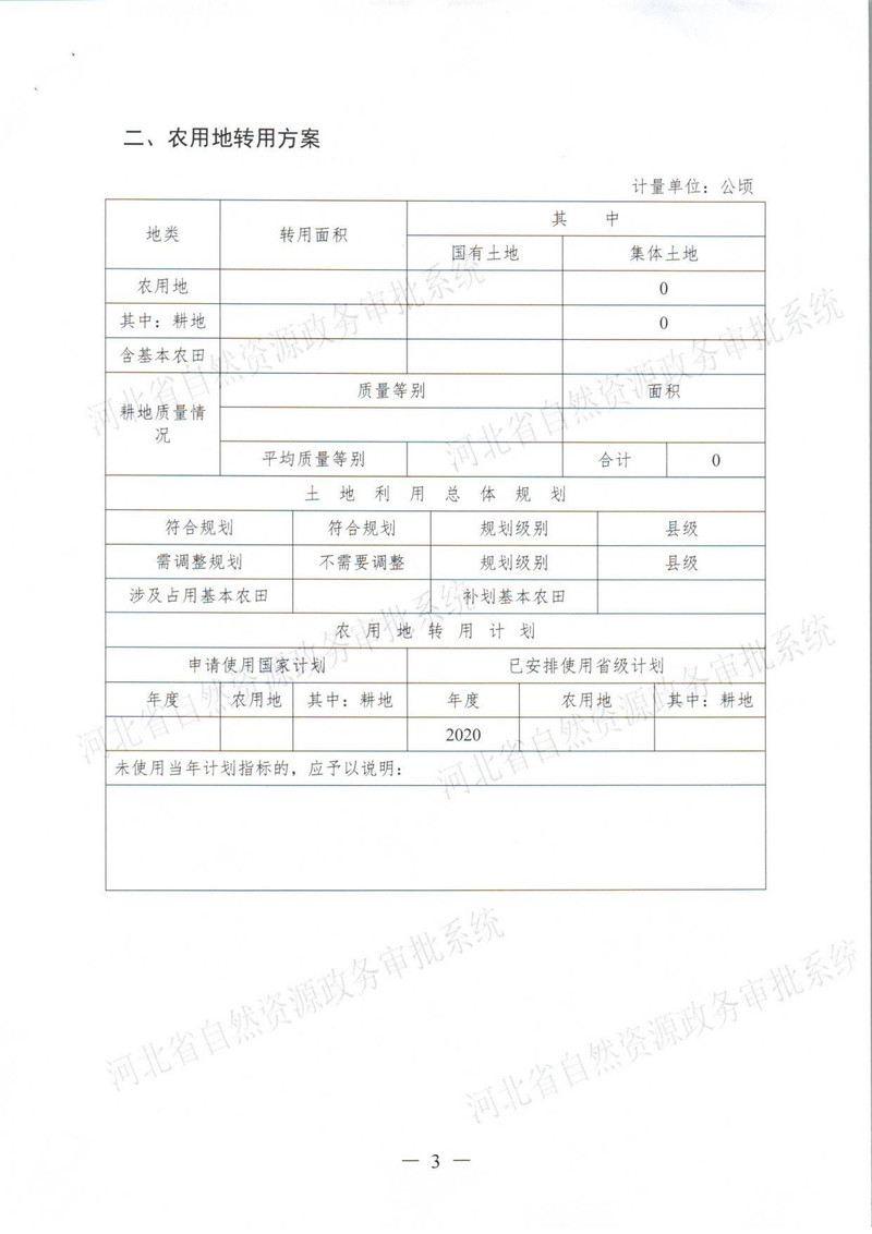 一书四方案（31批次）-4.jpg