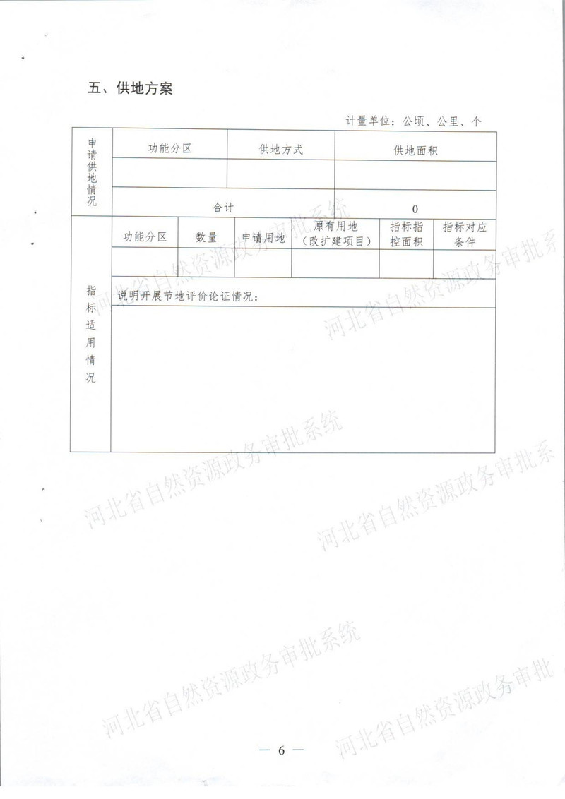 一书四方案（31批次）-7.jpg