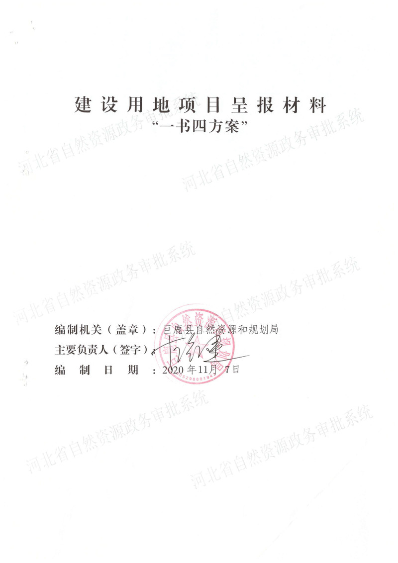 一书四方案（省厅补件）-1.jpg