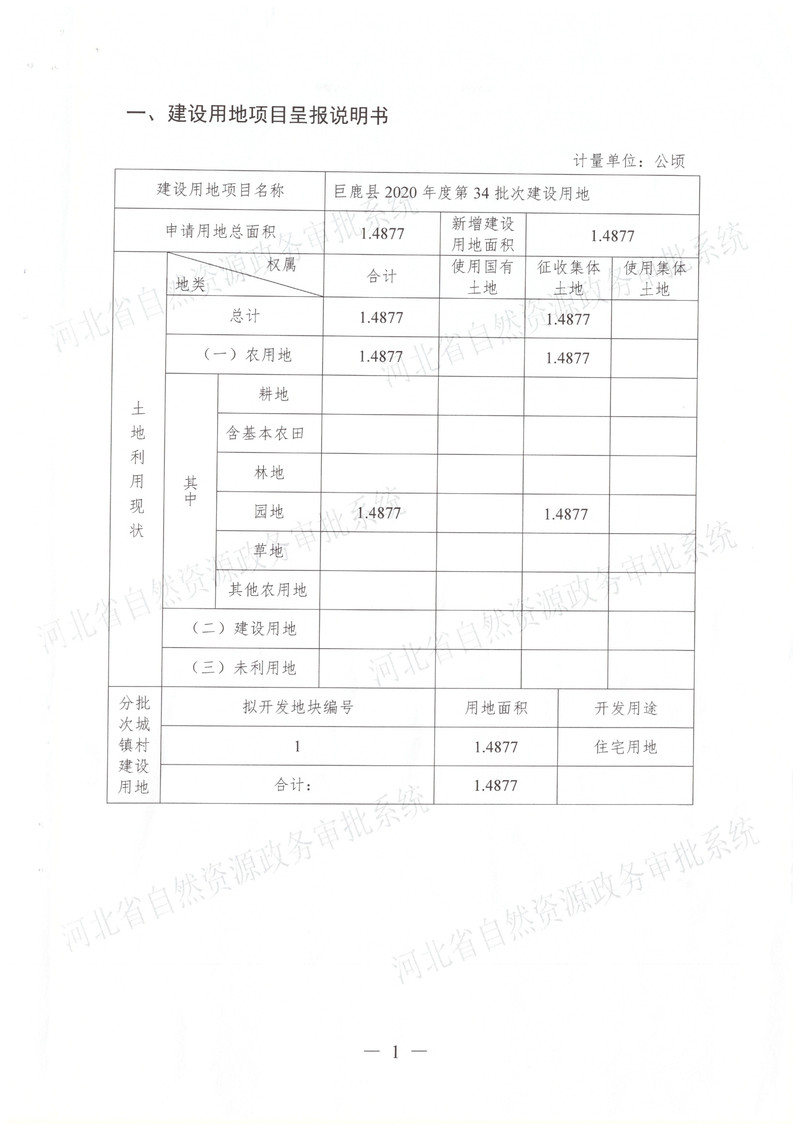 一书四方案（省厅补件）-2.jpg