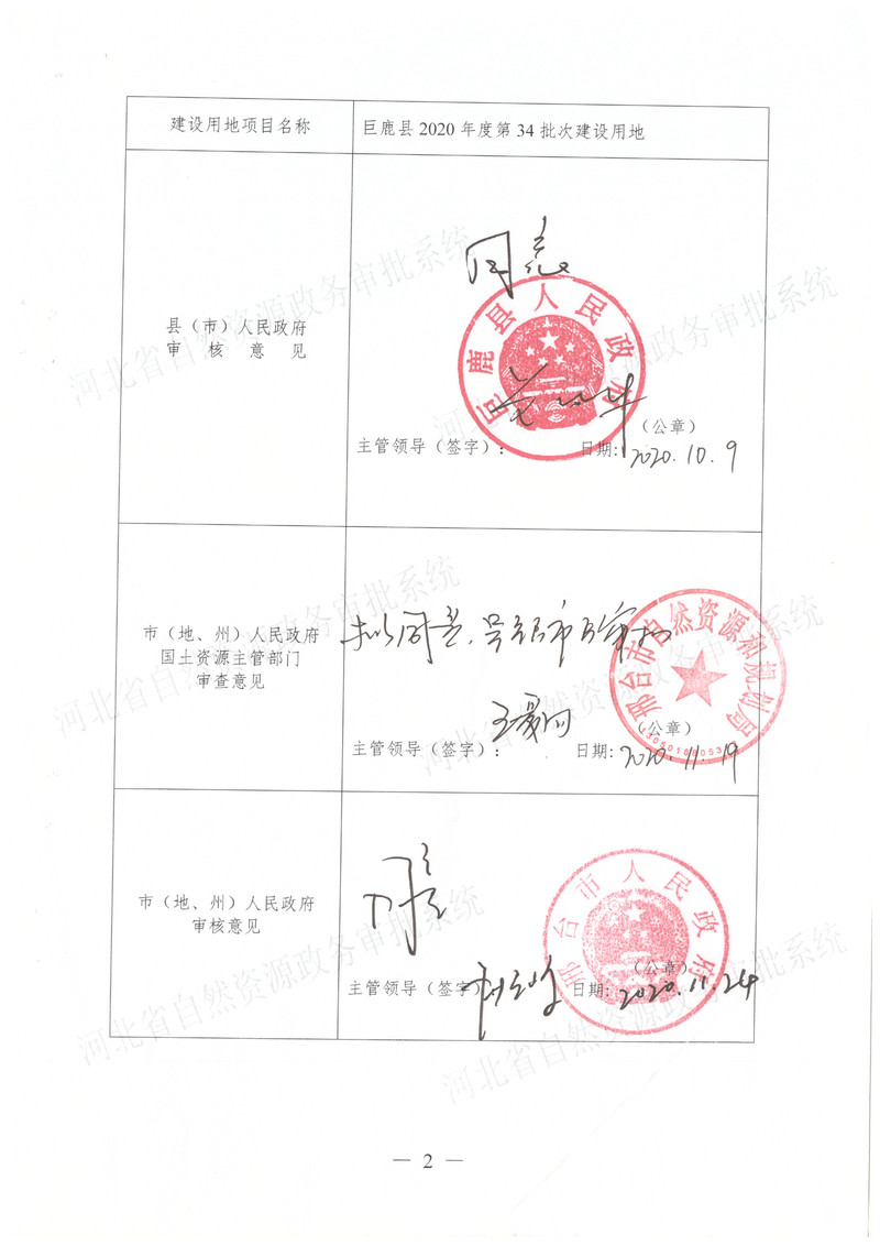 一书四方案（省厅补件）-3.jpg
