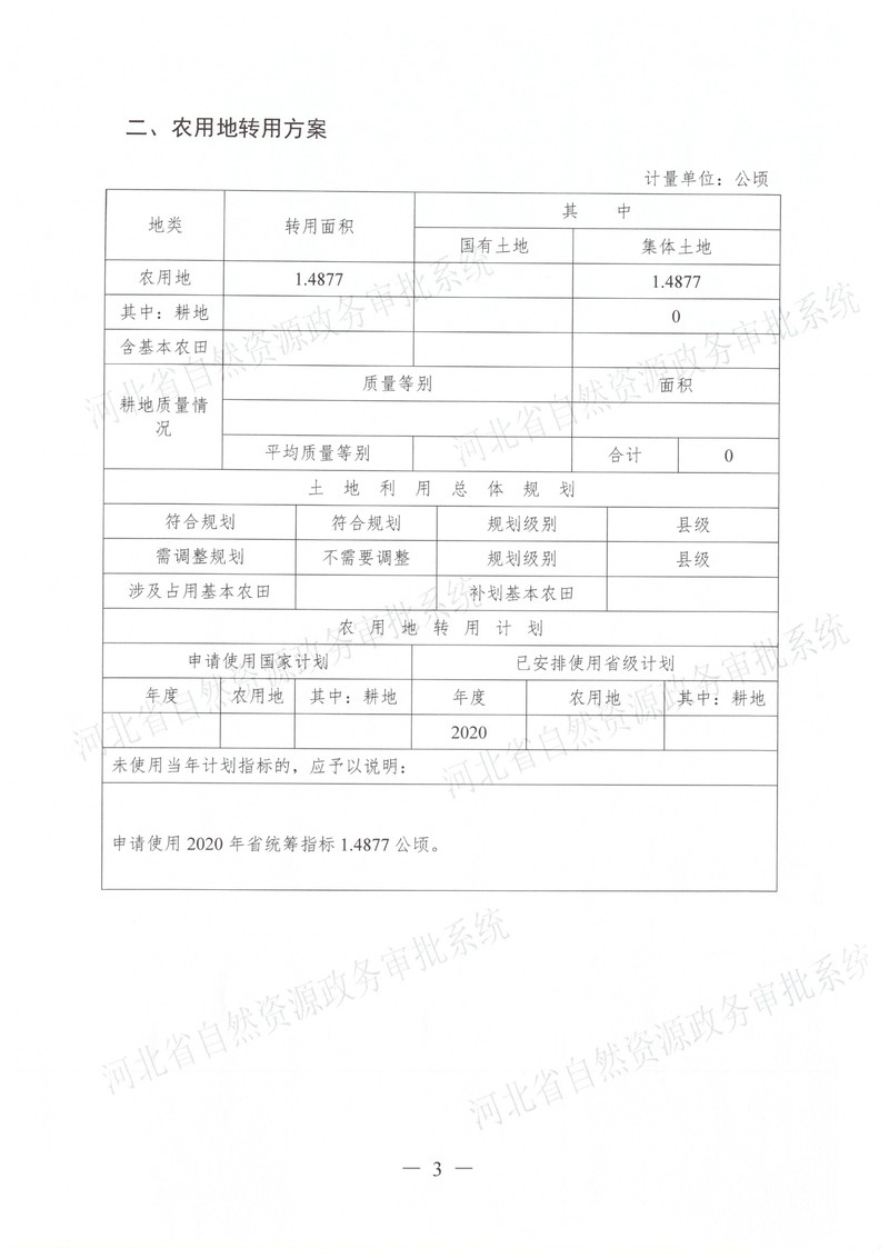 一书四方案（省厅补件）-4.jpg