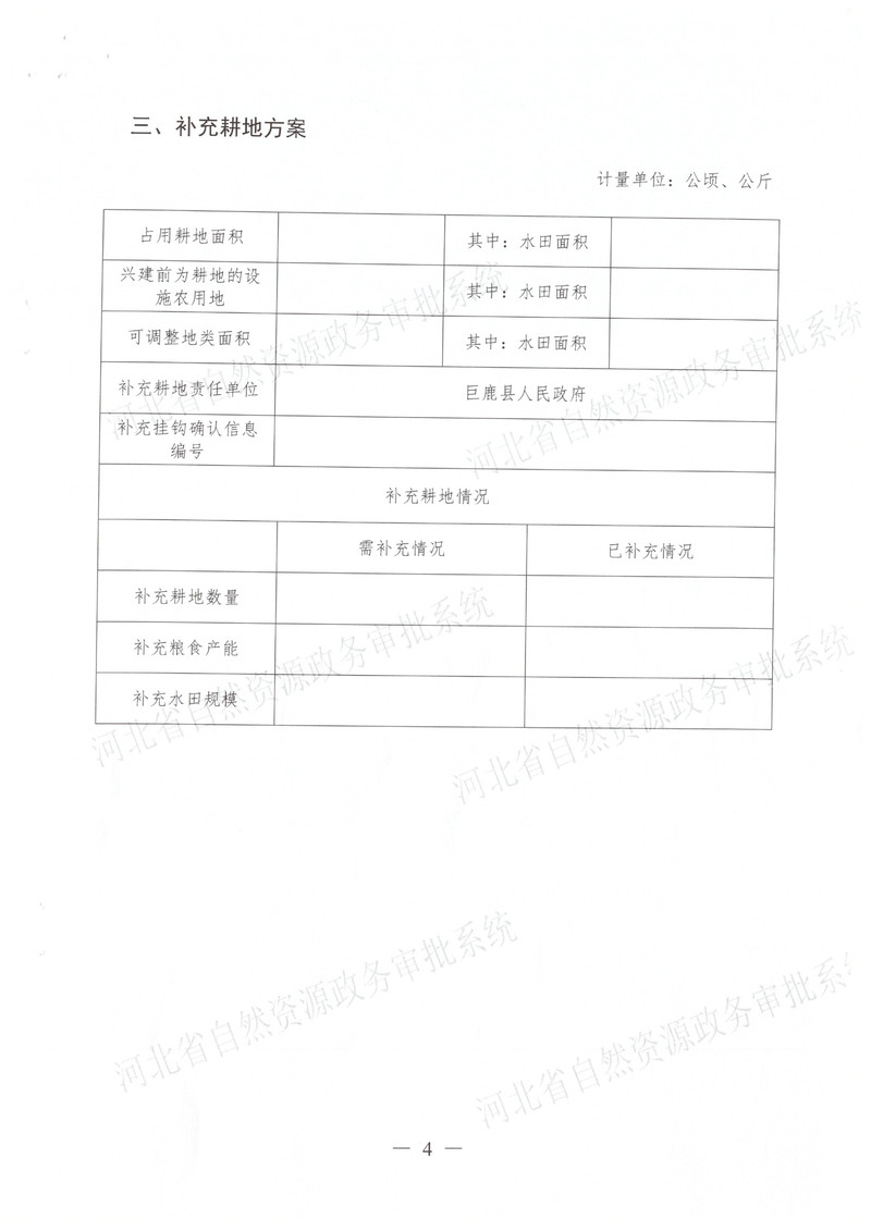 一书四方案（省厅补件）-5.jpg