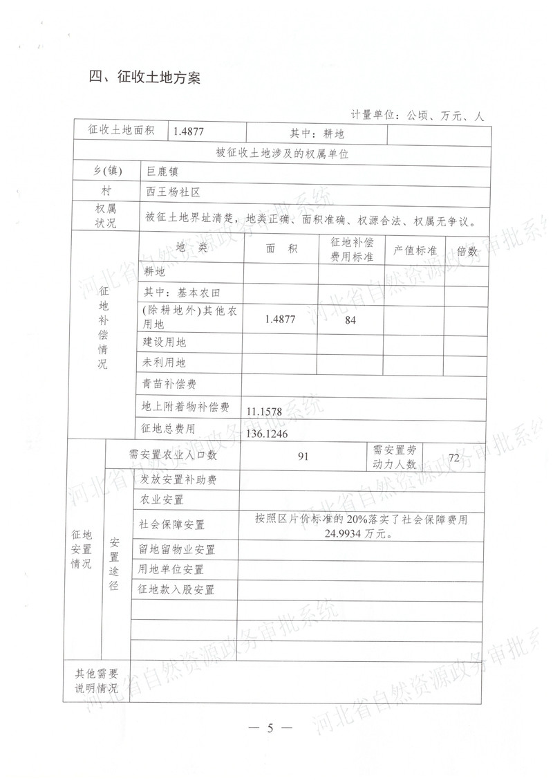 一书四方案（省厅补件）-6.jpg