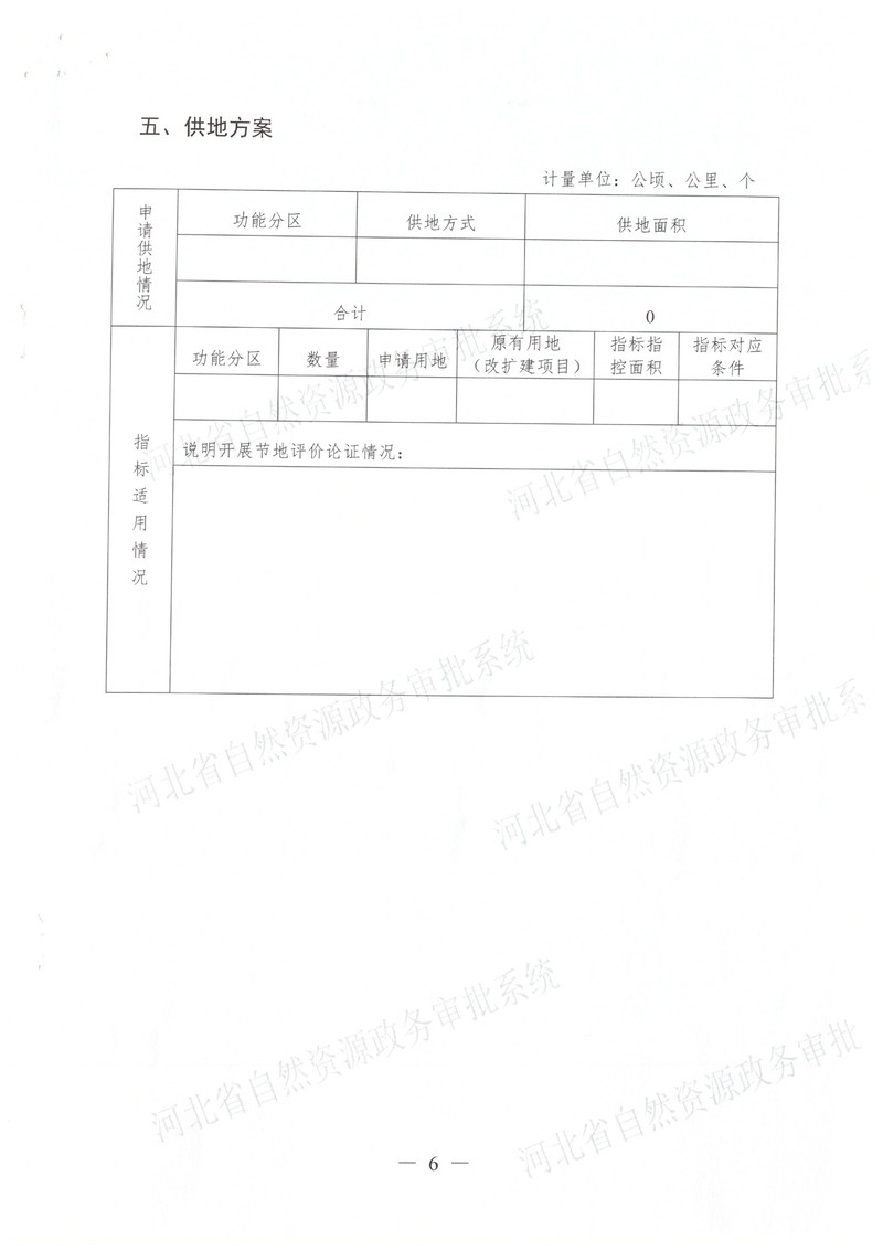 一书四方案（省厅补件）-7.jpg