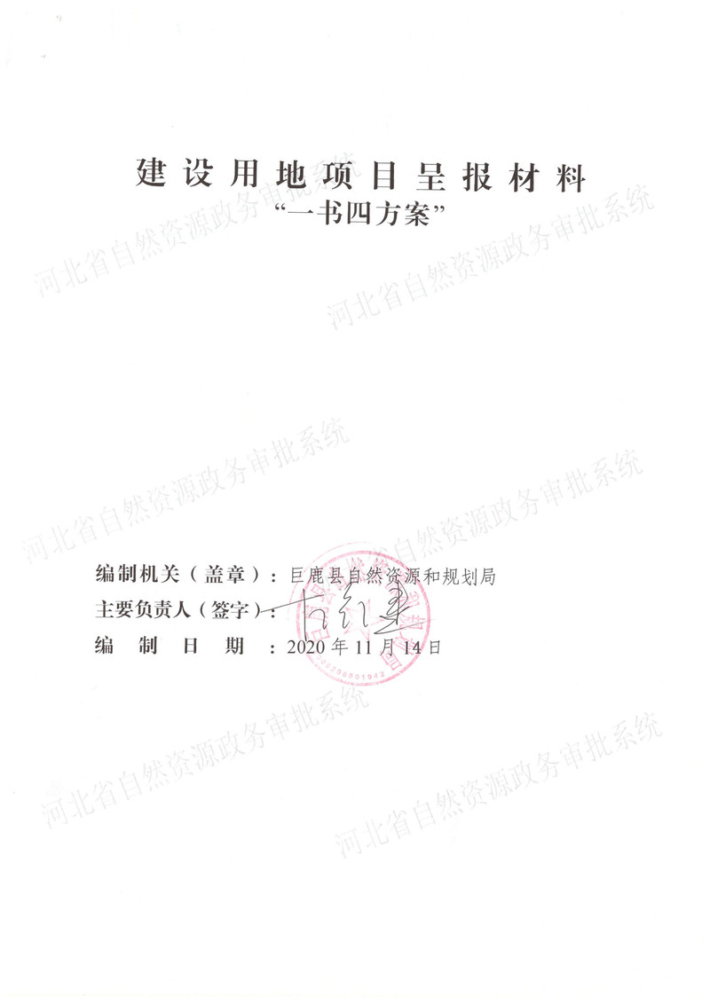 一书四方案（省厅补件）-1.jpg