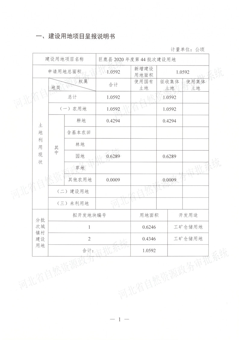 一书四方案（省厅补件）-2.jpg