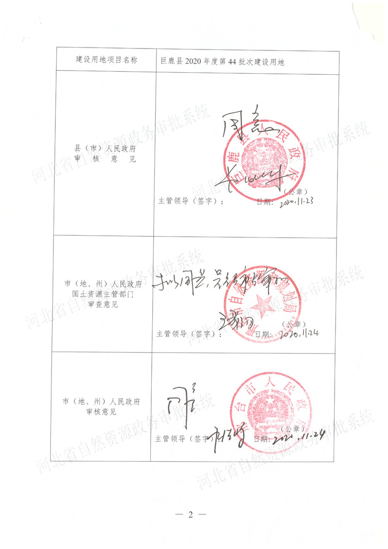 一书四方案（省厅补件）-3.jpg