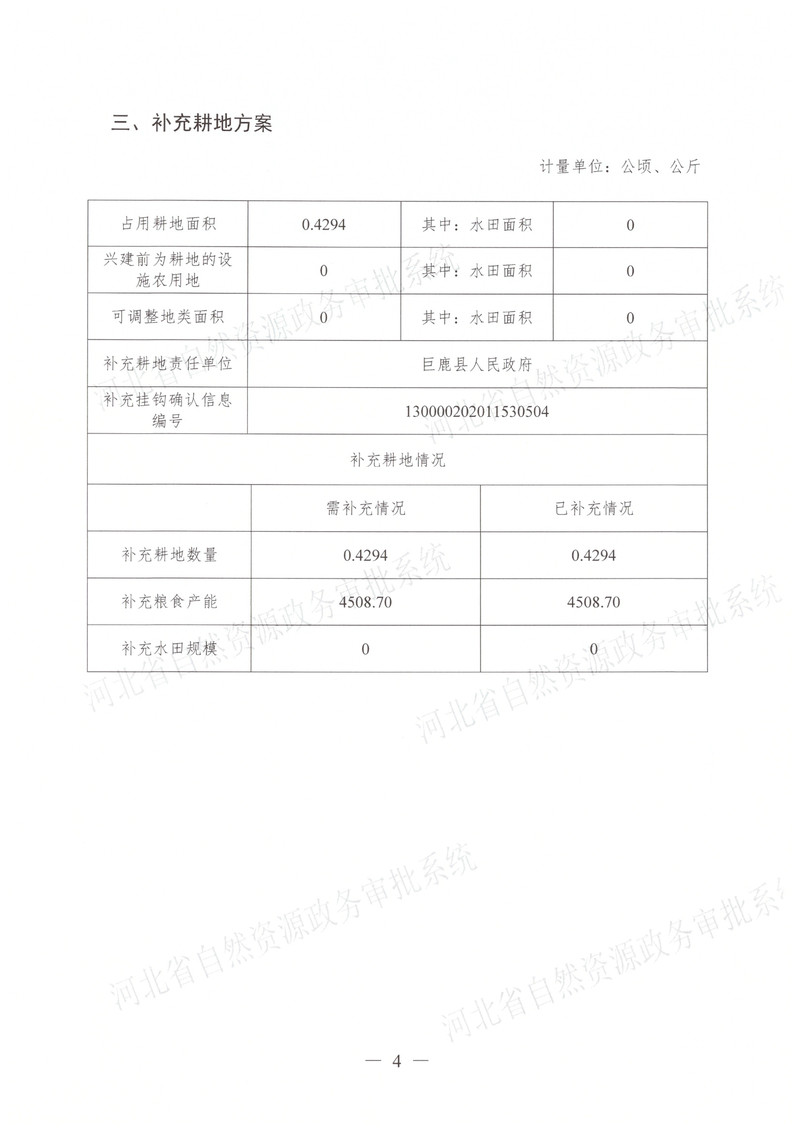 一书四方案（省厅补件）-5.jpg