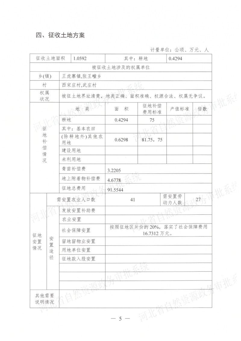 一书四方案（省厅补件）-6.jpg