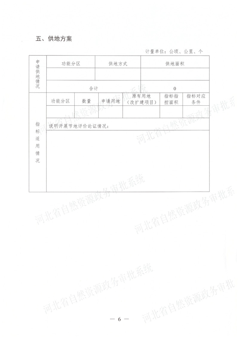 一书四方案（省厅补件）-7.jpg