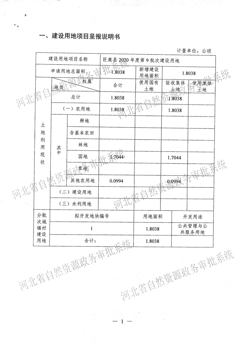 一书四方案-（省厅补件）0-2.jpg