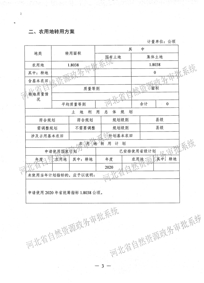 一书四方案-（省厅补件）0-4.jpg