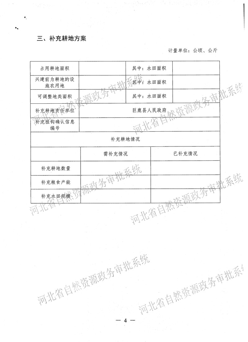 一书四方案-（省厅补件）0-5.jpg