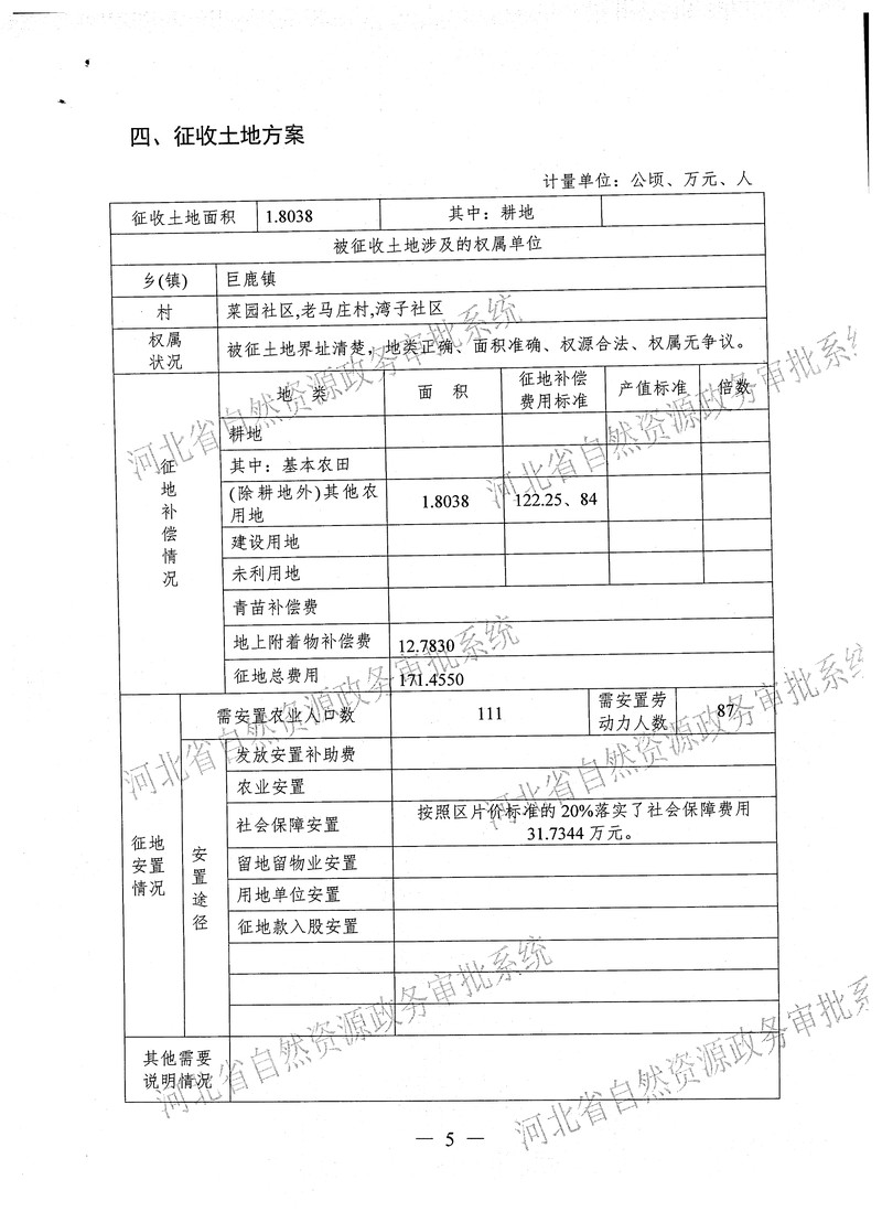 一书四方案-（省厅补件）0-6.jpg