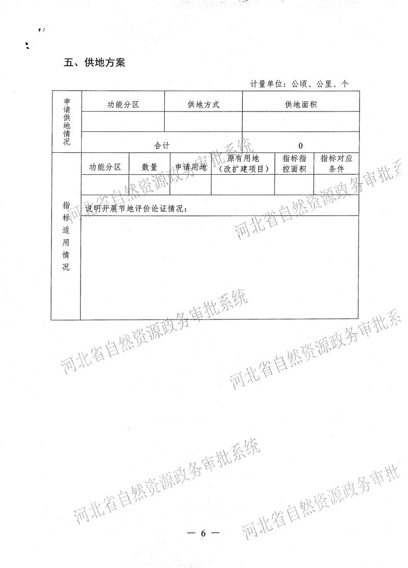 一书四方案-（省厅补件）0-7.jpg